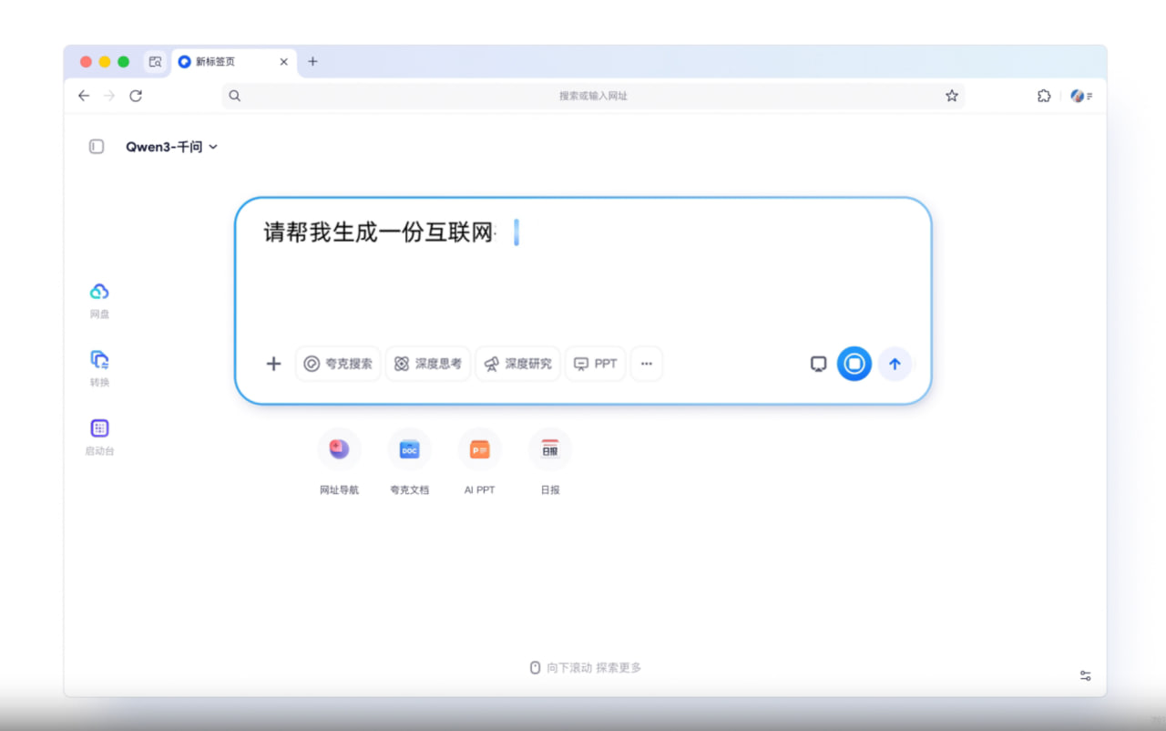 夸克浏览器官方界面演示